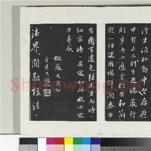 清三希堂法帖(二十九)册 明董其昌书仿苏文忠公|2幅|20.43 MB|高清下载