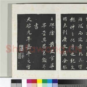 清三希堂法帖(二十九)册 明董其昌书龙神感应记|9幅|94.51 MB|高清下载