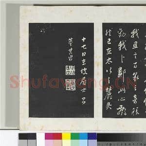 清三希堂法帖(二十九)册 明董其昌杂临颜真卿苏轼书|2幅|20.71 MB|高清下载