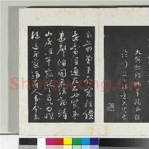 清三希堂法帖(九)册 宋蔡襄致通理当世屯田尺牍|1幅|10.53 MB|高清下载