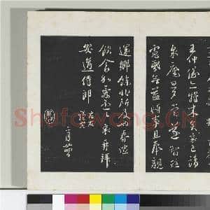 清三希堂法帖(九)册 宋蔡襄书尺牍(与安道侍郎书)|1幅|10.18 MB|高清下载