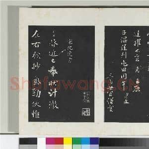 清三希堂法帖(九)册 宋孙甫致子温运判屯田同年侍史尺牍|1幅|10.04 MB|高清下载