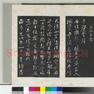 清三希堂法帖(九)册 宋王觌书尺牍|2幅|20.91 MB|高清下载