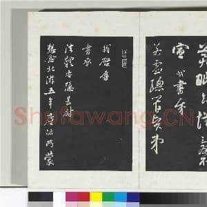 清三希堂法帖(十)册 宋苏轼与若虚总管札|3幅|30.8 MB|高清下载