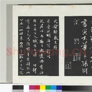 清三希堂法帖(十)册 宋苏轼答钱穆父诗|6幅|62.04 MB|高清下载