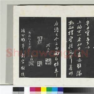 清三希堂法帖(十)册 宋苏轼次韵秦太虚见戏耳聋诗|2幅|20.69 MB|高清下载