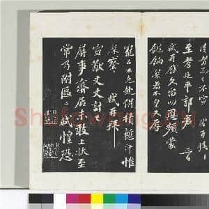 清三希堂法帖(十)册 宋苏轼与廷平郭君札|1幅|10.46 MB|高清下载