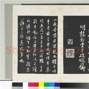 清三希堂法帖(十)册 宋苏轼武昌西山赠邓圣求诗|12幅|125.35 MB|高清下载