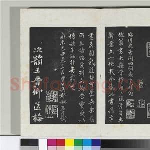 清三希堂法帖(十二)册 宋苏轼书杜甫桤木诗|2幅|20.4 MB|高清下载