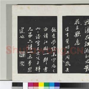 清三希堂法帖(十二)册 宋苏轼书次韵王晋卿送梅花一首|2幅|20.01 MB|高清下载