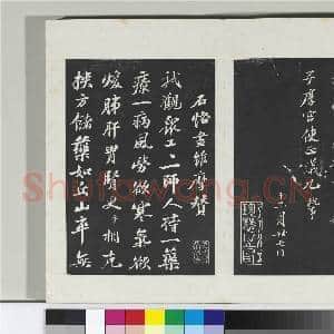 清三希堂法帖(十二)册 宋苏轼致子厚宫使正议尺牍|1幅|10.09 MB|高清下载