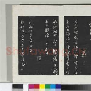 清三希堂法帖(十二)册 宋苏轼致道源尺牍|1幅|9.91 MB|高清下载