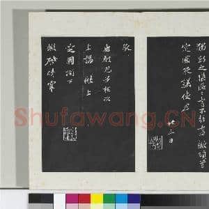 清三希堂法帖(十二)册 宋苏辙致定国承议使君尺牍|1幅|9.83 MB|高清下载