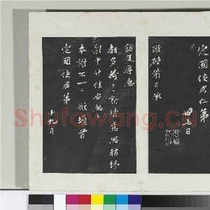 清三希堂法帖(十二)册 宋苏辙致定国使君尺牍|1幅|10.08 MB|高清下载