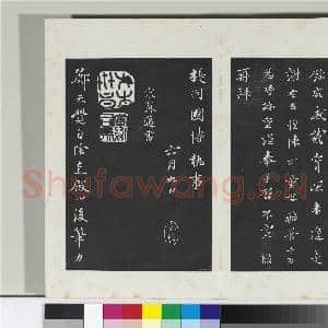 清三希堂法帖(十二)册 宋苏辙致提刑国博执事尺牍|1幅|9.95 MB|高清下载