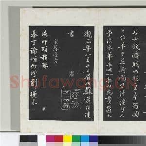 清三希堂法帖(十二)册 宋苏迈题郑天觉画|1幅|10.01 MB|高清下载
