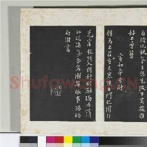 清三希堂法帖(十二)册 宋苏过书试后四诗|2幅|21.07 MB|高清下载