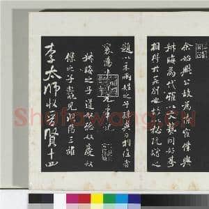 清三希堂法帖(十五)册 宋米芾书始兴公帖|1幅|10.34 MB|高清下载
