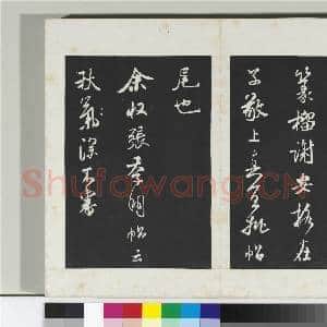 清三希堂法帖(十五)册 宋米芾书李太师帖|1幅|9.95 MB|高清下载