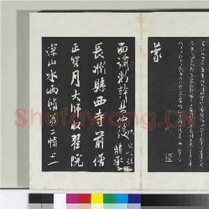 清三希堂法帖(十五)册 宋米芾书天马赋|9幅|91.72 MB|高清下载