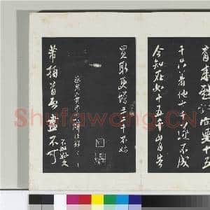 清三希堂法帖(十五)册 宋米芾书面谕帖|2幅|20.31 MB|高清下载