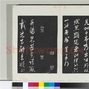 清三希堂法帖(十五)册 宋米芾书玉笔格帖|2幅|20.19 MB|高清下载