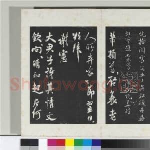 清三希堂法帖(十五)册 宋米芾书跋殷令名碑后|2幅|20.77 MB|高清下载
