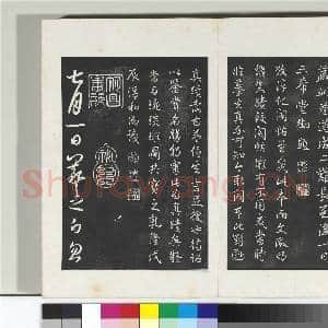 清三希堂法帖(二)册 晋王羲之袁生帖|3幅|32.1 MB|高清下载