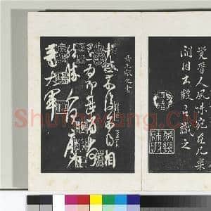清三希堂法帖(二)册 晋王羲之孝女曹娥碑|9幅|95.49 MB|高清下载