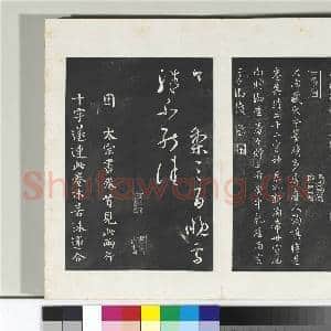 清三希堂法帖(二)册 晋王献之中秋帖|2幅|21.22 MB|高清下载