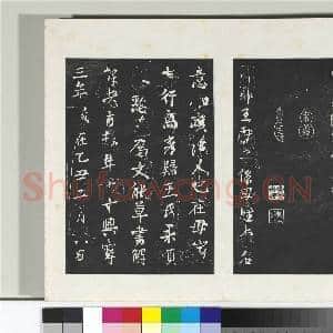 清三希堂法帖(二)册 晋王献之新埭帖|1幅|10.32 MB|高清下载