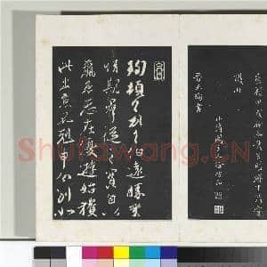 清三希堂法帖(二)册 晋王献之保母帖|9幅|93.07 MB|高清下载