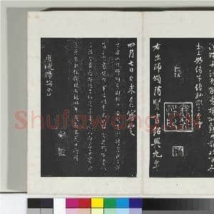 清三希堂法帖(三)册 隋人出师颂|1幅|10.29 MB|高清下载
