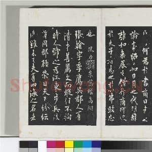 清三希堂法帖(三)册 唐欧阳询卜商帖|1幅|10.34 MB|高清下载