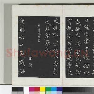 清三希堂法帖(三)册 唐欧阳询张翰帖|2幅|20.21 MB|高清下载