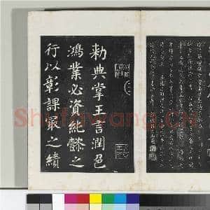 清三希堂法帖(三)册 唐颜真卿自书告身|14幅|147.95 MB|高清下载