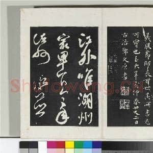 清三希堂法帖(三)册 唐颜真卿书朱巨川告身|6幅|66.85 MB|高清下载