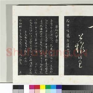 清三希堂法帖(五)册 唐柳公权书蒙诏帖|3幅|32.6 MB|高清下载