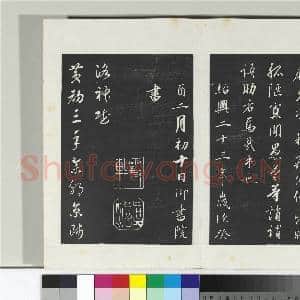 清三希堂法帖(六)册 宋高宗书千字文|11幅|116.6 MB|高清下载