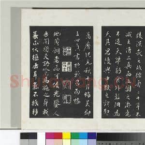 清三希堂法帖(七)册 宋高宗真草书嵇康养生论|23幅|240.95 MB|高清下载