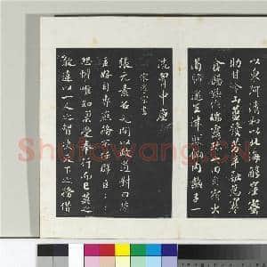 清三希堂法帖(七)册 宋高宗书苏轼地黄诗|1幅|10.51 MB|高清下载