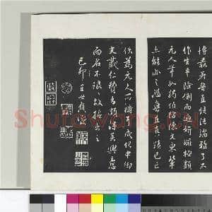 清三希堂法帖(八)册 宋范仲淹书道服赞|9幅|94.78 MB|高清下载
