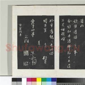 清三希堂法帖(八)册 宋范仲淹书与秀才帖|1幅|10.4 MB|高清下载
