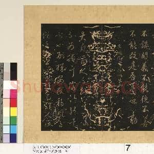 宋拓至道御书法帖 册(三）|2幅|18.19 MB|高清下载