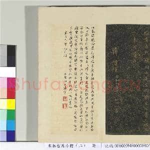 宋拓晋唐小楷(二)册 褚临乐毅论|6幅|70.83 MB|高清下载