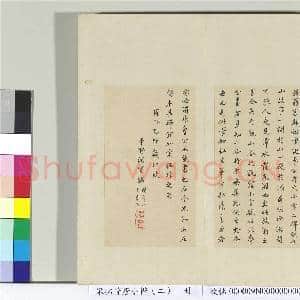 宋拓晋唐小楷(二)册 唐颜真卿书麻姑坛记|3幅|34.37 MB|高清下载