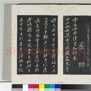 清三希堂法帖(十三)册 宋黄庭坚书致无咎通判学士尺牍|2幅|20.51 MB|高清下载