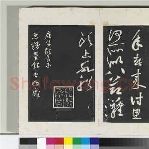 清三希堂法帖(十三)册 宋黄庭坚书七言诗|1幅|10.18 MB|高清下载