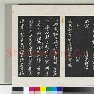 清三希堂法帖(十三)册 宋黄庭坚书糟姜帖|1幅|10.17 MB|高清下载