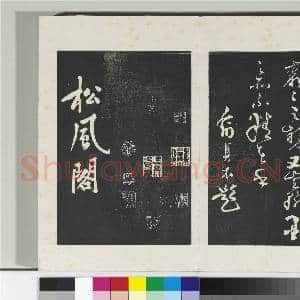 清三希堂法帖(十三)册 宋黄庭坚书致天民知命大主簿尺牍|3幅|30.7 MB|高清下载